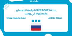 منحة Open Doors لدراسة الماجستير والدكتوراه في روسيا | ممولة بالكامل
