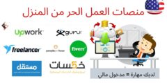 مواقع العمل الحر: أهم وأشهر مواقع الفريلانس العربية والأجنبية