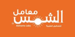 وظائف محاسبين في معامل الشمس