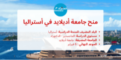 المنح البحثية لجامعة أديلايد في أستراليا 2023-2024