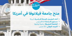 منح جامعة فيلانوفا في أمريكا لدراسة البكالوريوس | ممولة