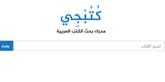محرك بحث كتبجي للبحث عن الكتب
