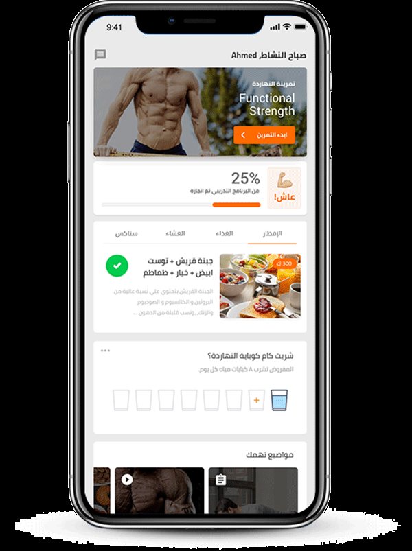 برنامج "الكوتش": تمارين وتغذية متكاملة