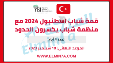 قمة شباب اسطنبول 2024 مع منظمة شباب يكسرون الحدود YBB | IYS تركيا