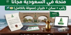 منحة جامعة الملك عبدالعزيز لدراسة الماجستير والدكتوراه في السعودية (ممولة بالكامل)
