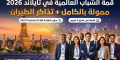 قمة القيادة الشبابية العالمية في تايلاند (UYLS Thailand) | فرص ممولة