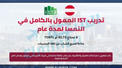 تدريب IST Scientific في النمسا (تدريب داخلي مدفوع الأجر في أوروبا)