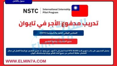 فرصة التقديم في تدريب NSTC الدولي في تايوان