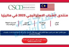 منتدى الشباب الاستراتيجي 2025 في كوالالمبور، ماليزيا | ممول بالكامل