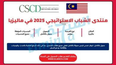 منتدى الشباب الاستراتيجي 2025 في كوالالمبور، ماليزيا | ممول بالكامل