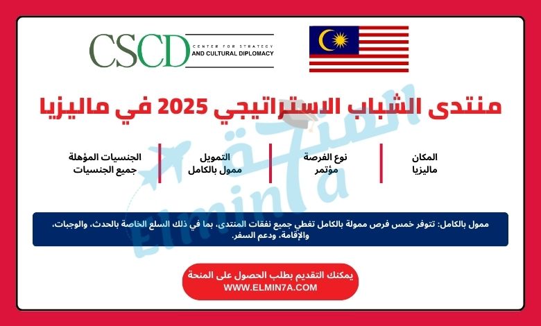 منتدى الشباب الاستراتيجي 2025 في كوالالمبور، ماليزيا | ممول بالكامل