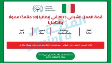 قمة العمل الشبابي 2025 في إيطاليا (50 مقعدًا ممولًا بالكامل) - YAS