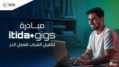 منحة Itida Gigs للتأهيل للعمل الحرمن هيئة تنمية صناعة تكنولوجيا المعلومات ITIDA ومركزالإبداع التكنولوجي وريادة الأعمال TIEC بالتعاون مع EYouth