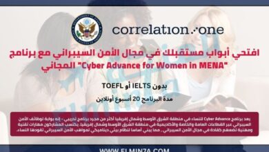 افتحي أبواب مستقبلك في مجال الأمن السيبراني مع برنامج Cyber Advance for Women in MENA المجاني