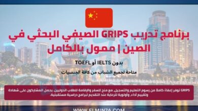 برنامج تدريب GRIPS الصيفي البحثي في الصين | ممول بالكامل