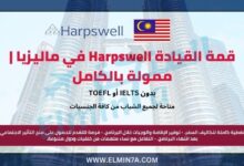 قمة القيادة Harpswell في ماليزيا | ممولة بالكامل