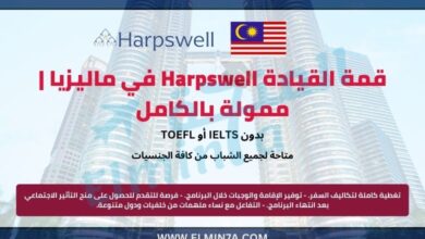 قمة القيادة Harpswell في ماليزيا | ممولة بالكامل