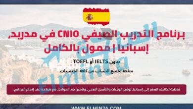 برنامج التدريب الصيفي CNIO في مدريد، إسبانيا | ممول بالكامل