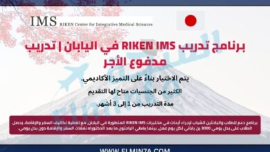 برنامج تدريب RIKEN IMS في اليابان | تدريب مدفوع الأجر