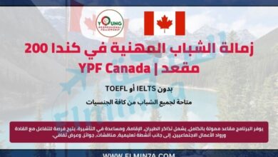 زمالة الشباب المهنية في كندا | YPF Canada | 200 مقعد