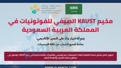 مخيم KAUST الصيفي للفوتونيات في المملكة العربية السعودية | ممول بالكامل