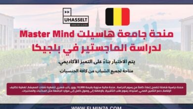 منحة جامعة هاسيلت Master Mind لدراسة الماجستير في بلجيكا | ممول بالكامل