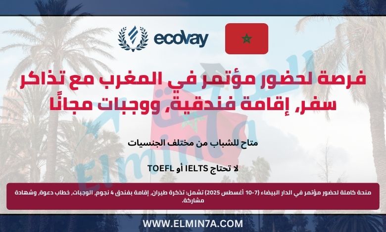 مؤتمر قادة المستقبل في المغرب 2025 – التسجيل مفتوح الآن