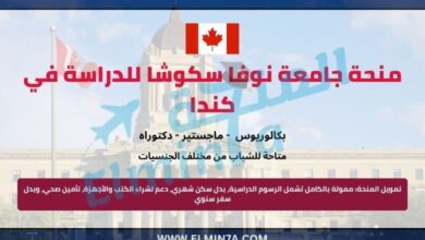 منحة جامعة نوفا سكوشا لدراسة البكالوريوس الماجستير والدكتوراه في كندا 4 منحة جامعة نوفا سكوشا لدراسة البكالوريوس الماجستير والدكتوراه في كندا