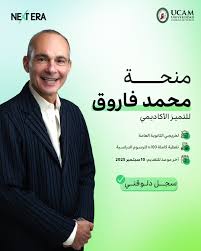 منحة محمد فاروق للتميز الأكاديمي | ممولة بالكامل