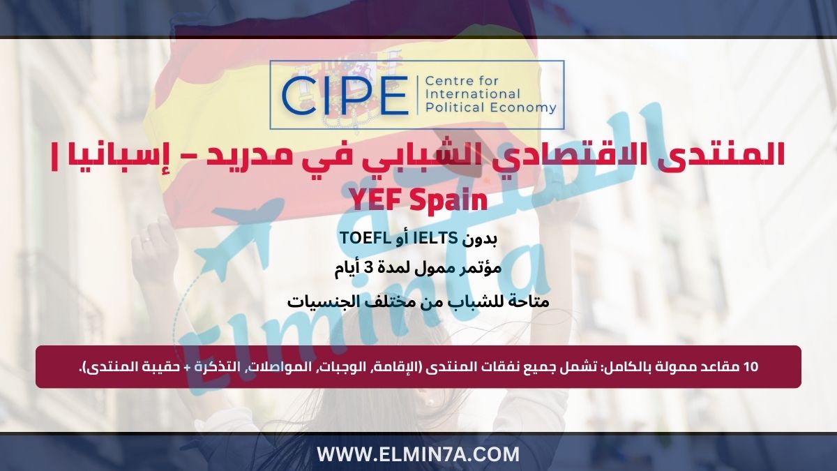 المنتدى الاقتصادي الشبابي في مدريد – إسبانيا | YEF Spain