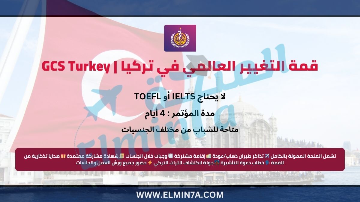 قمة التغيير العالمي في تركيا | GCS Turkey