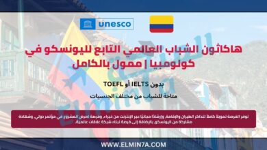 هاكاثون الشباب العالمي التابع لليونسكو في كولومبيا | ممول بالكامل 1 هاكاثون الشباب العالمي التابع لليونسكو في كولومبيا | ممول بالكامل