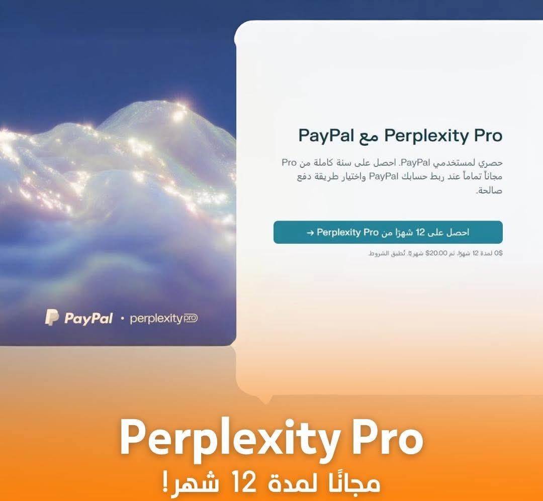احصل على اشتراك Perplexity pro مجانا لمدة عام