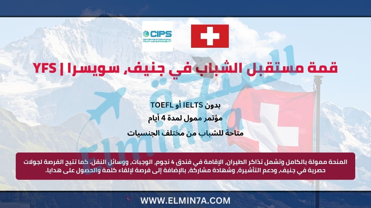 قمة مستقبل الشباب في جنيف، سويسرا YFS