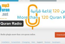 القرآن الكريم بصوت جميع القراء – استمع، حمّل، وتمتع بتجربة روحية لا مثيل لها 3 القرآن الكريم بصوت جميع القراء – استمع، حمّل، وتمتع بتجربة روحية لا مثيل لها