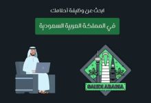 أفضل 8 مواقع سعودية للتوظيف والعمل بالساعة 2 أفضل 8 مواقع سعودية للتوظيف والعمل بالساعة