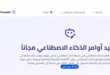 أداة توليد أوامر الذكاء الاصطناعي: دليلك لصياغة برومبتات احترافية لأفضل نتائج ChatGPT وGemini 2 أداة توليد أوامر الذكاء الاصطناعي: دليلك لصياغة برومبتات احترافية لأفضل نتائج ChatGPT وGemini