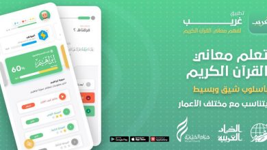 تطبيق "غريب القرآن": سبيلك لفهم معاني الآيات الغامضة بسهولة 2 تطبيق "غريب القرآن": سبيلك لفهم معاني الآيات الغامضة بسهولة