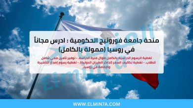 منحة جامعة فورونيج الحكومية : ادرس مجاناً في روسيا (ممولة بالكامل) 3 منحة جامعة فورونيج الحكومية : ادرس مجاناً في روسيا (ممولة بالكامل)