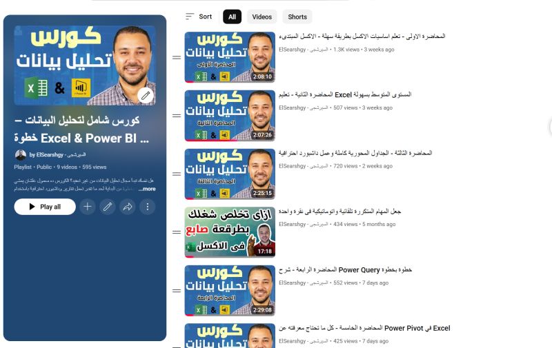 احترف تحليل البيانات: كورس شامل لتعلم Excel و Power BI من الصفر حتى الاحتراف