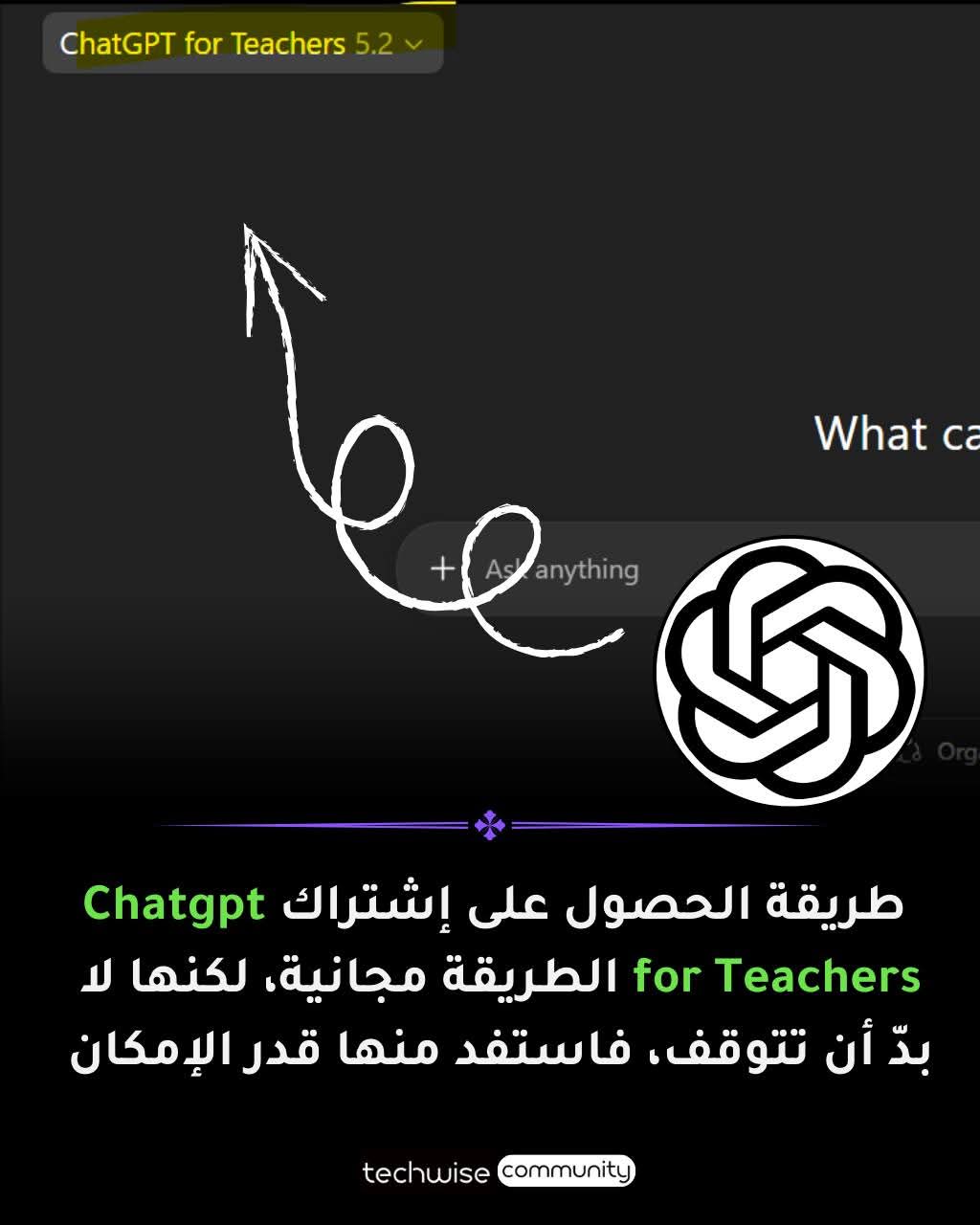 طريقة الحصول على chatgpt 5.2 مجانا