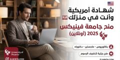 منح جامعة فينيكس : دليلك الشامل للدراسة عبر الإنترنت (ممولة جزئيًا)