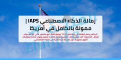 زمالة سياسات الذكاء الاصطناعي IAPS | ممولة بالكامل | الولايات المتحدة وعن بُعد 2026