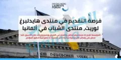 فرصة التقديم في منتدى هايدلبرغ لوريت، منتدى الشباب في ألمانيا | ممول بالكامل