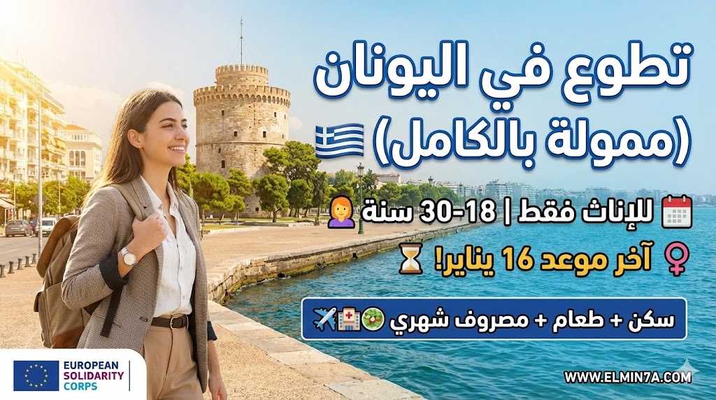 فرصة تطوع في اليونان (مركز إيريدا للنساء) | ممولة بالكامل