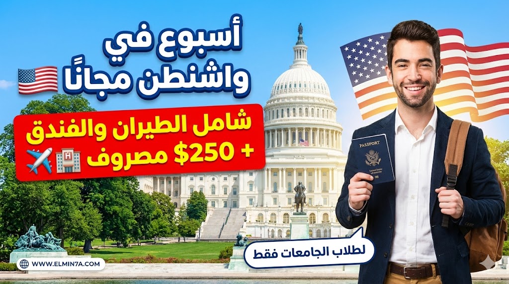 معهد نيسكانين الصيفي في واشنطن، أمريكا (ممول بالكامل + راتب)