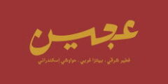 شيف فطير وبيتزا (الشيخ زايد) – الشيخ زايد – الجيزة