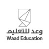 مطلوب معلم/معلمة شغوفة للانضمام إلى أكاديمية وعد في جدة