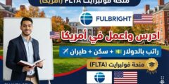 ادرس واعمل في أمريكا مجانًا | منحة فولبرايت لتدريس اللغات (FLTA)