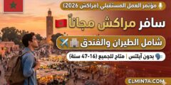 مؤتمر العمل المستقبلي في المغرب (Future Action Conference) | 30 مقعداً ممولاً بالكامل